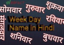 सप्ताह के दिनों के नाम हिंदी में – week day name in hindi