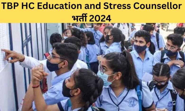 ITBP HC Education and Stress Counsellor भर्ती 2024