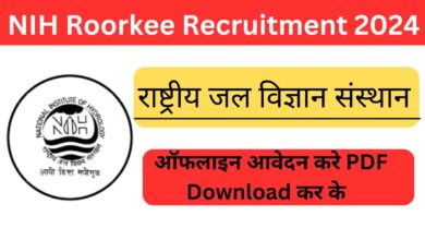 NIH Roorkee Recruitment 2024