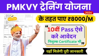 PMKVY Training Form 2024