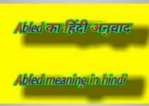 Abled का हिंदी अनुवाद – abled meaning in hindi